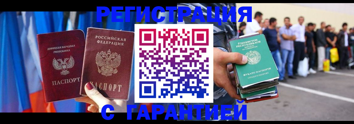 прописка иностранных граждан в Юрюзани