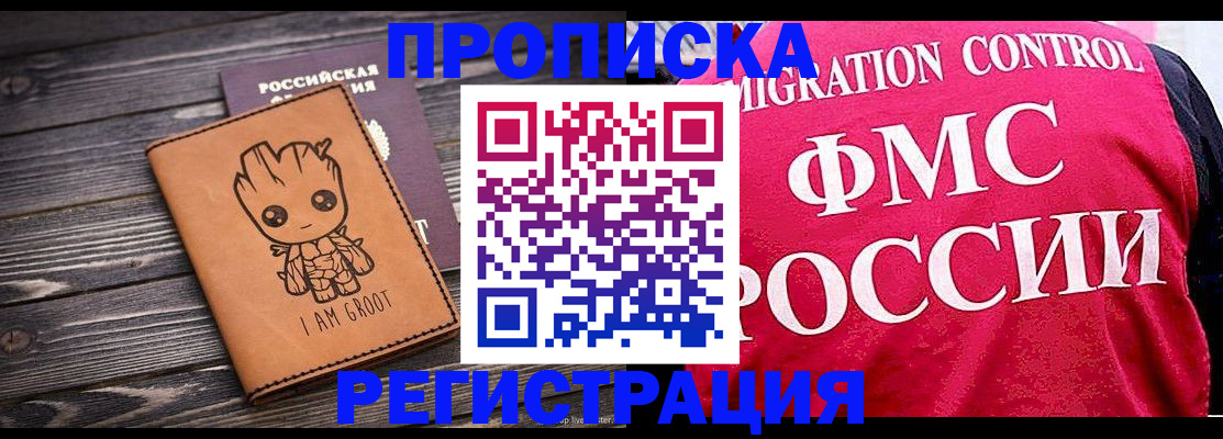 прописка 2025 в Юрюзани